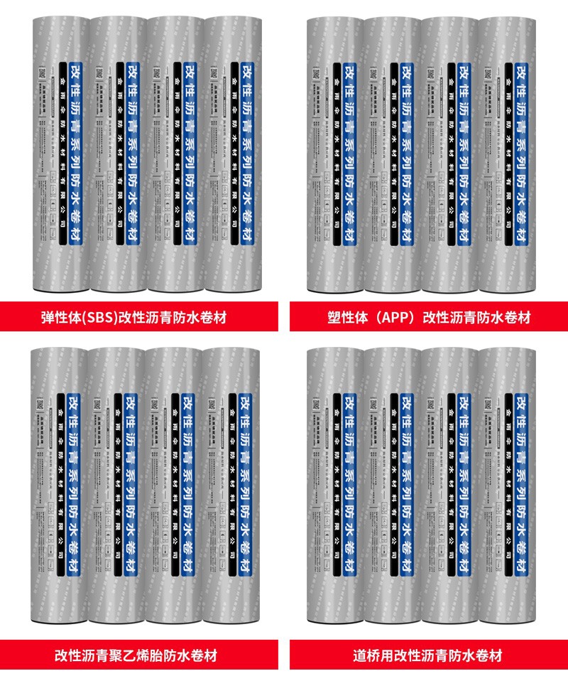 SBS改性沥青防水卷材有哪些优势