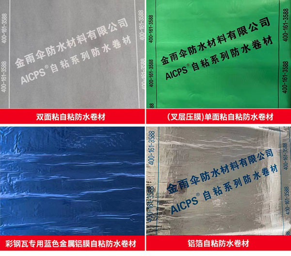自粘防水卷材有哪些优点