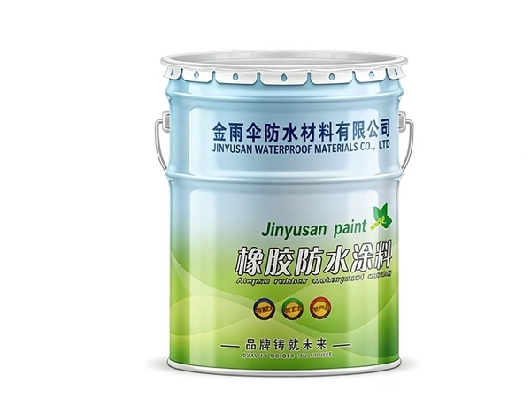 橡胶防水涂料