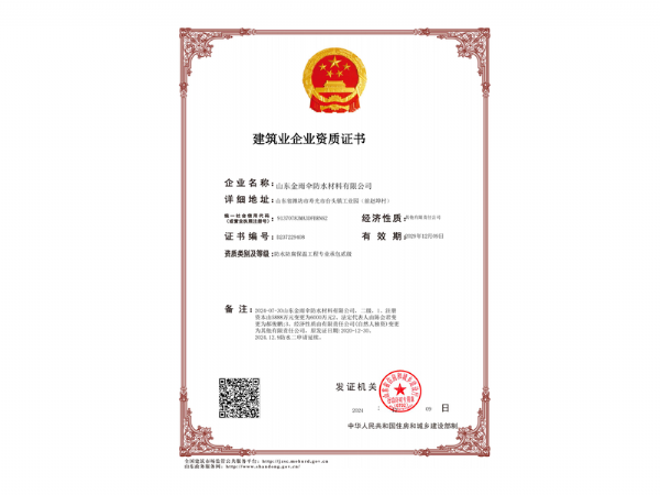 建筑业企业资质证书