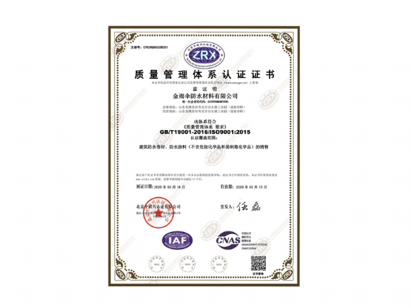 质量管理体系认证证书