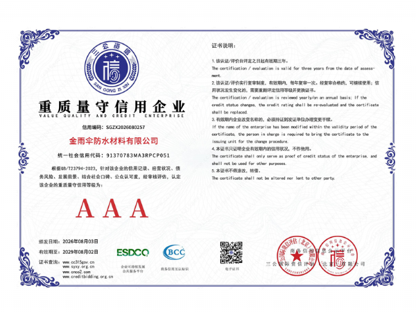 重质量守信用AAA企业