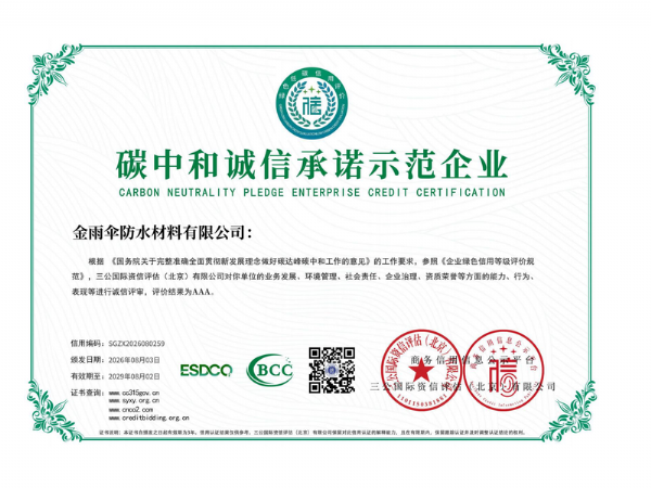碳中和诚 信承诺示范企业